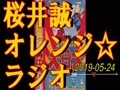桜井誠　オレンジ☆ラジオ　2019.05.24.mp4