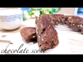 炊飯器で簡単チョコスコーン chocolate scone.